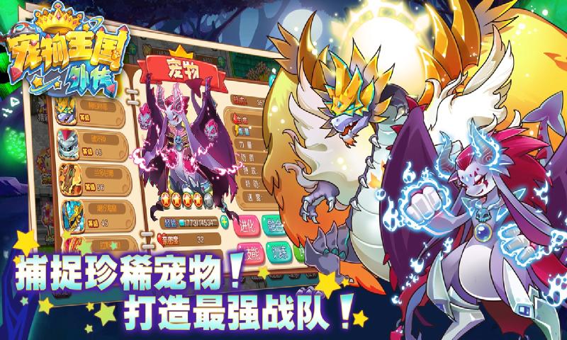 宠物王国外传破解版等级999999级