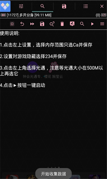 光遇脚本辅助器