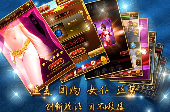 美姬大战游戏