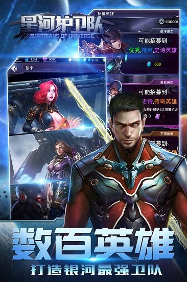 星河护卫队中文版