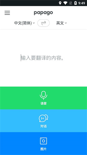 Papago翻译