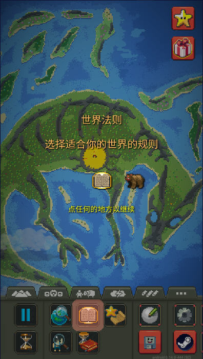 WorldBox世界盒子0.14.2破解版