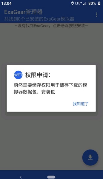 Exagear模拟器