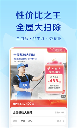 轻喜到家安卓版