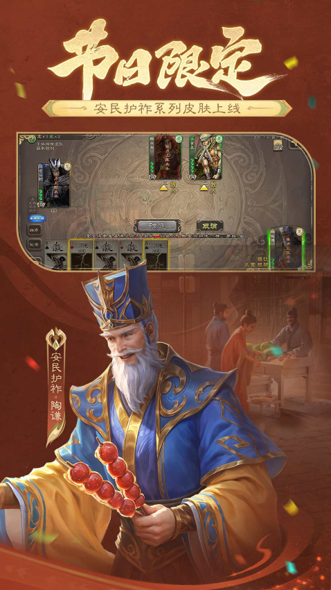 三国杀手游正版