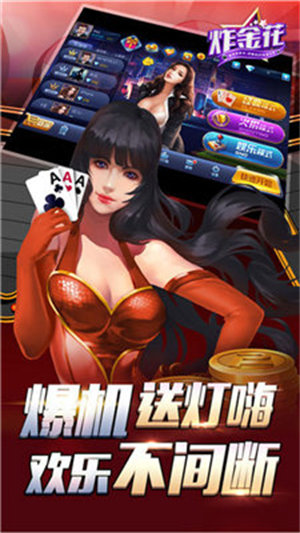 免费牛牛炸金花 免费牛牛炸金花