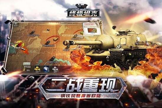 终极坦克手游官方