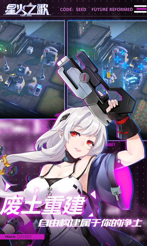 星火之歌