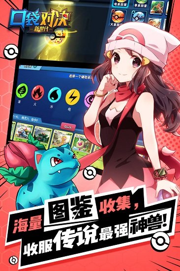 口袋对决手游