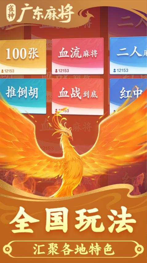 雀神麻将官方版游戏