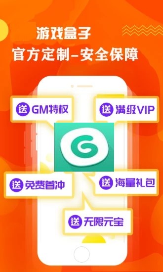 gg游戏盒子官方版