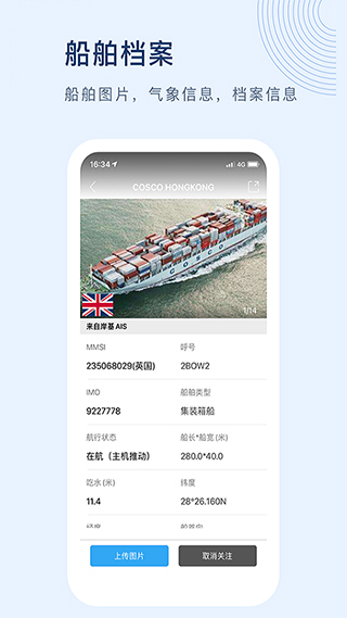 船讯网船舶动态查询船