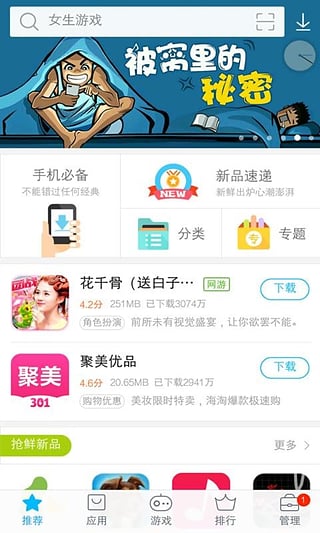 vivo应用中心