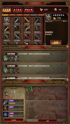 圣三国蜀汉传安卓无限元宝版