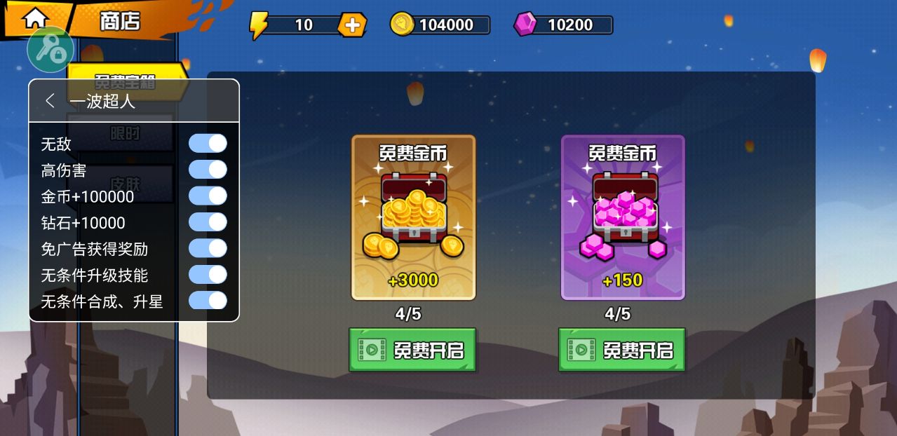 一波超人免广告版1亿金币1亿钻石