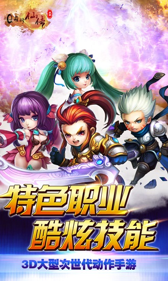 Q萌修仙传bt变态版