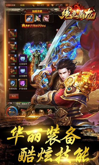 绝色屠龙正版