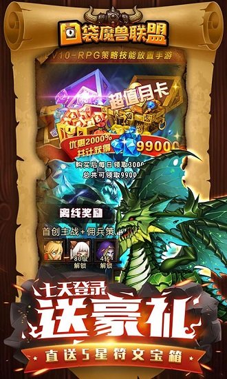 口袋魔兽联盟bt满v版