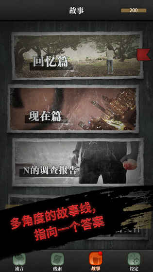 流言侦探最新版本