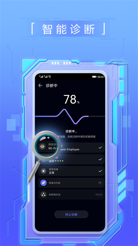 华为一键测速App官方版