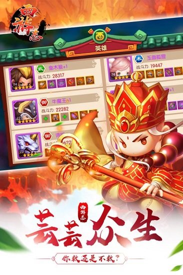 西游志正式版