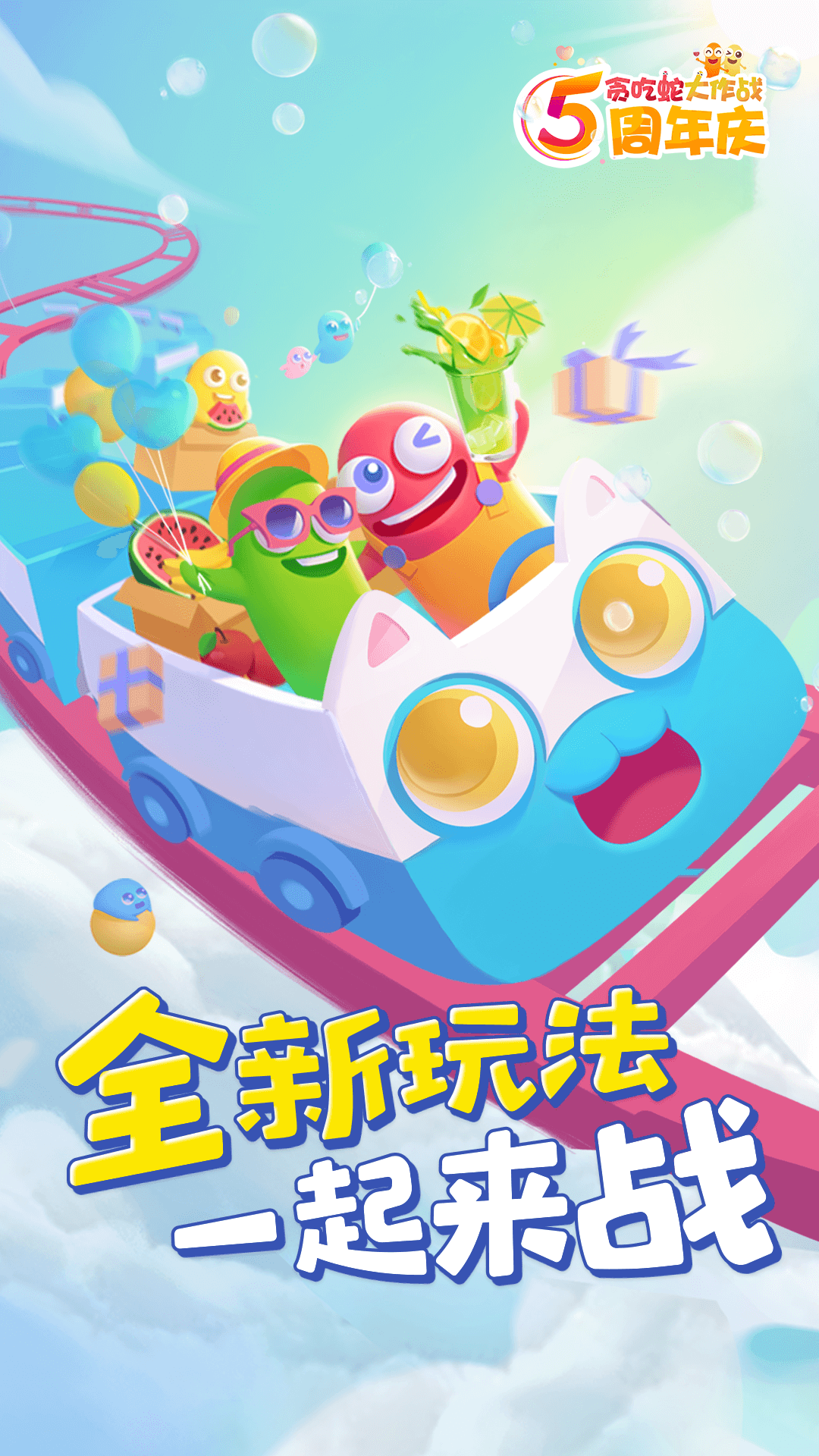 贪吃蛇大作战穿墙版无敌版
