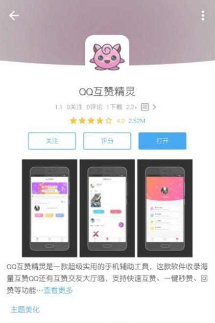 QQ互赞精灵