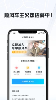 哈啰车主抢单神器