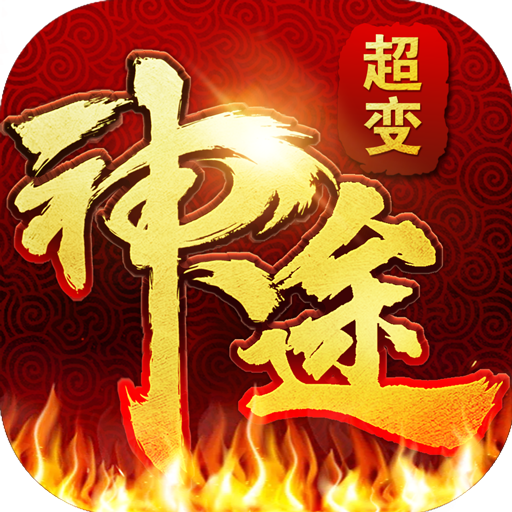 神途万能登陆器app