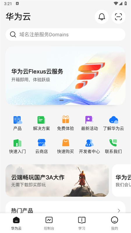 华为云服务