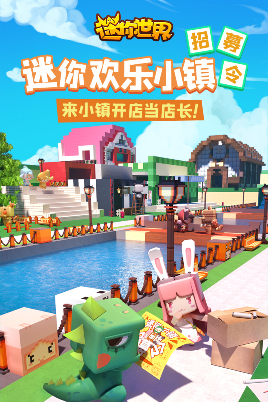 迷你世界免登陆版