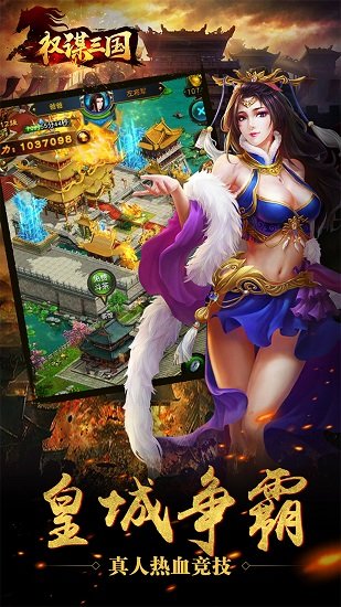权谋三国游戏