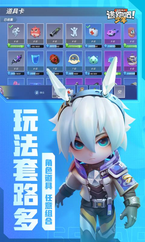 逃跑吧少年破解版游戏(内置菜单)