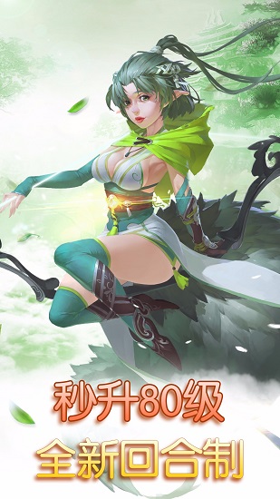 仙语奇缘游戏
