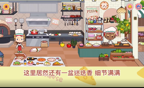 米加小镇:世界(最新版)披萨店