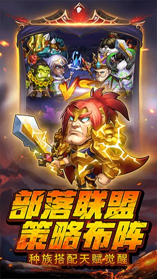 部落战魂