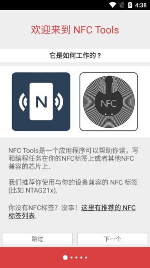 NFC Tools安卓版