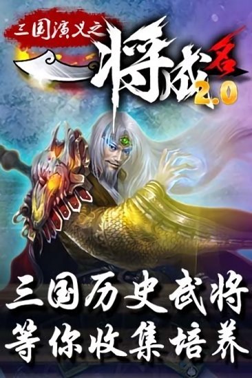 一将成名 一将成名