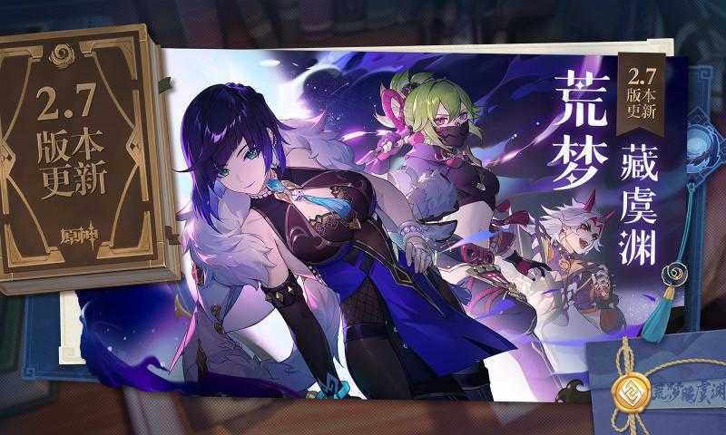 原神破解版全角色无限原石