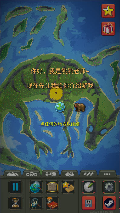 WorldBox世界盒子0.14.2破解版