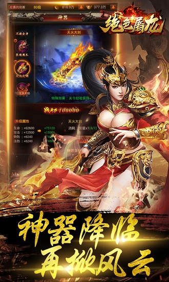 绝色屠龙正版