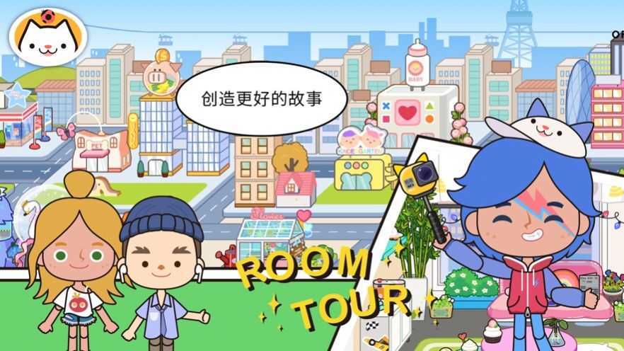 米加小镇:世界(最新版)全部解锁无广告