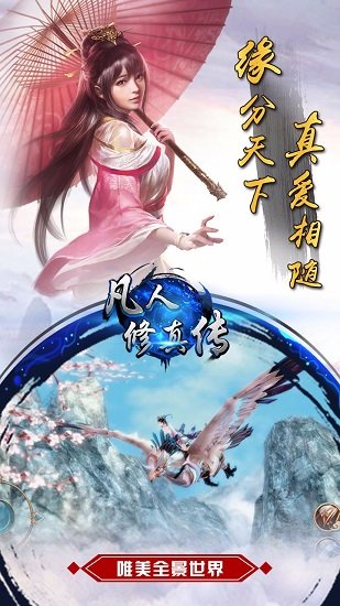 凡人修真传bt满v版