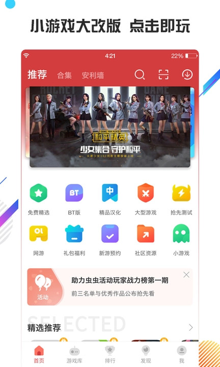虫虫助手app正版