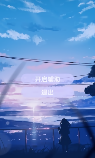 光遇辅助脚本