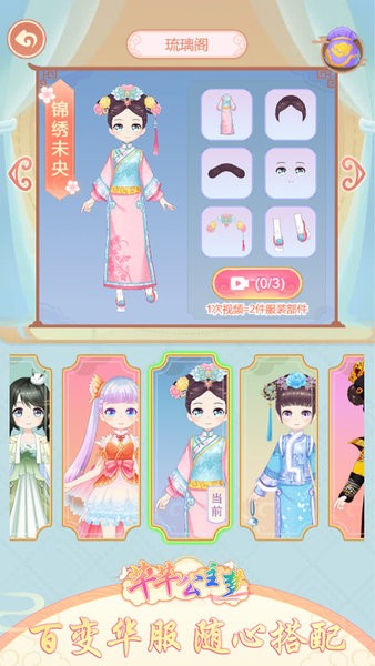 芊芊公主梦小游戏