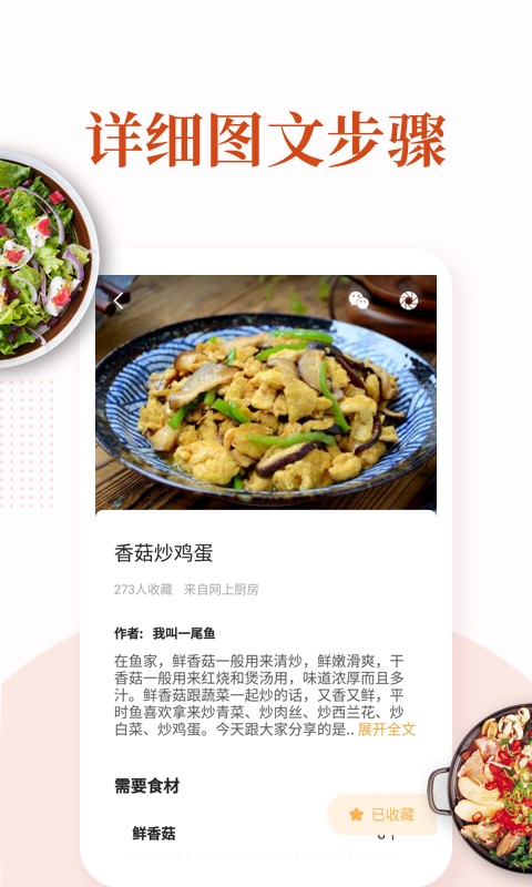 家常菜做法大全