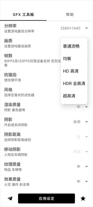 GFX画质助手工具箱
