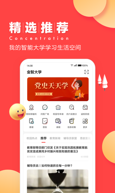 今日校园app红色版