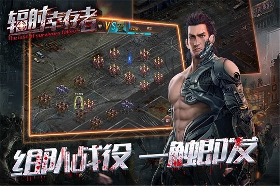 辐射幸存者游戏